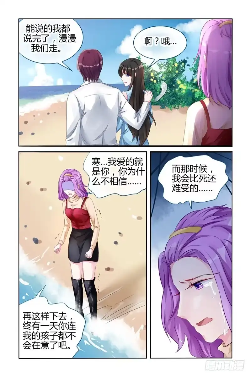 《霸情恶少：调教小逃妻》心如死灰 第7页