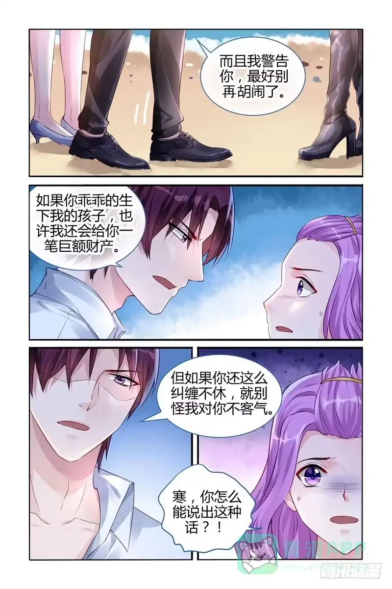 《霸情恶少：调教小逃妻》心如死灰 第6页