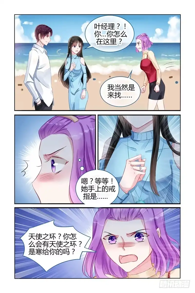 《霸情恶少：调教小逃妻》心如死灰 第4页