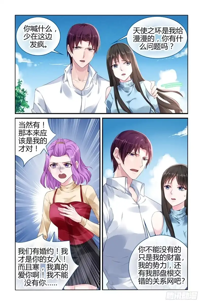 《霸情恶少：调教小逃妻》心如死灰 第5页
