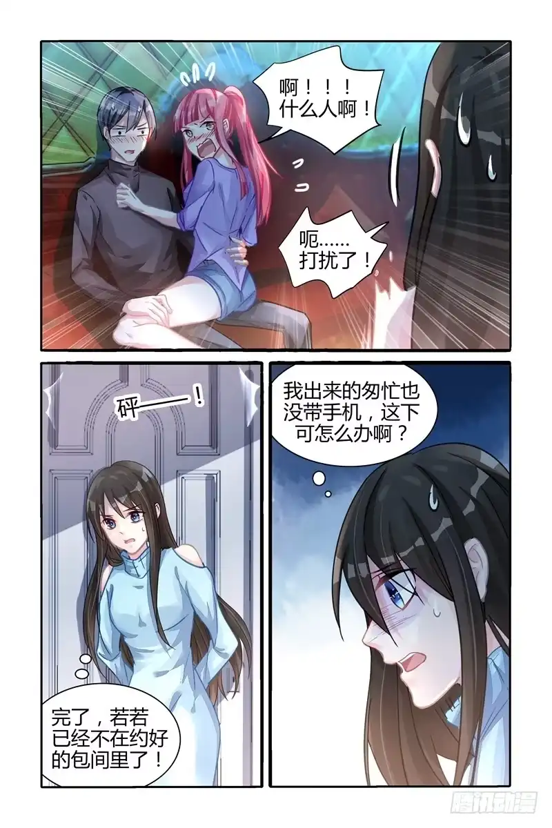 《霸情恶少：调教小逃妻》为什么救我 第7页