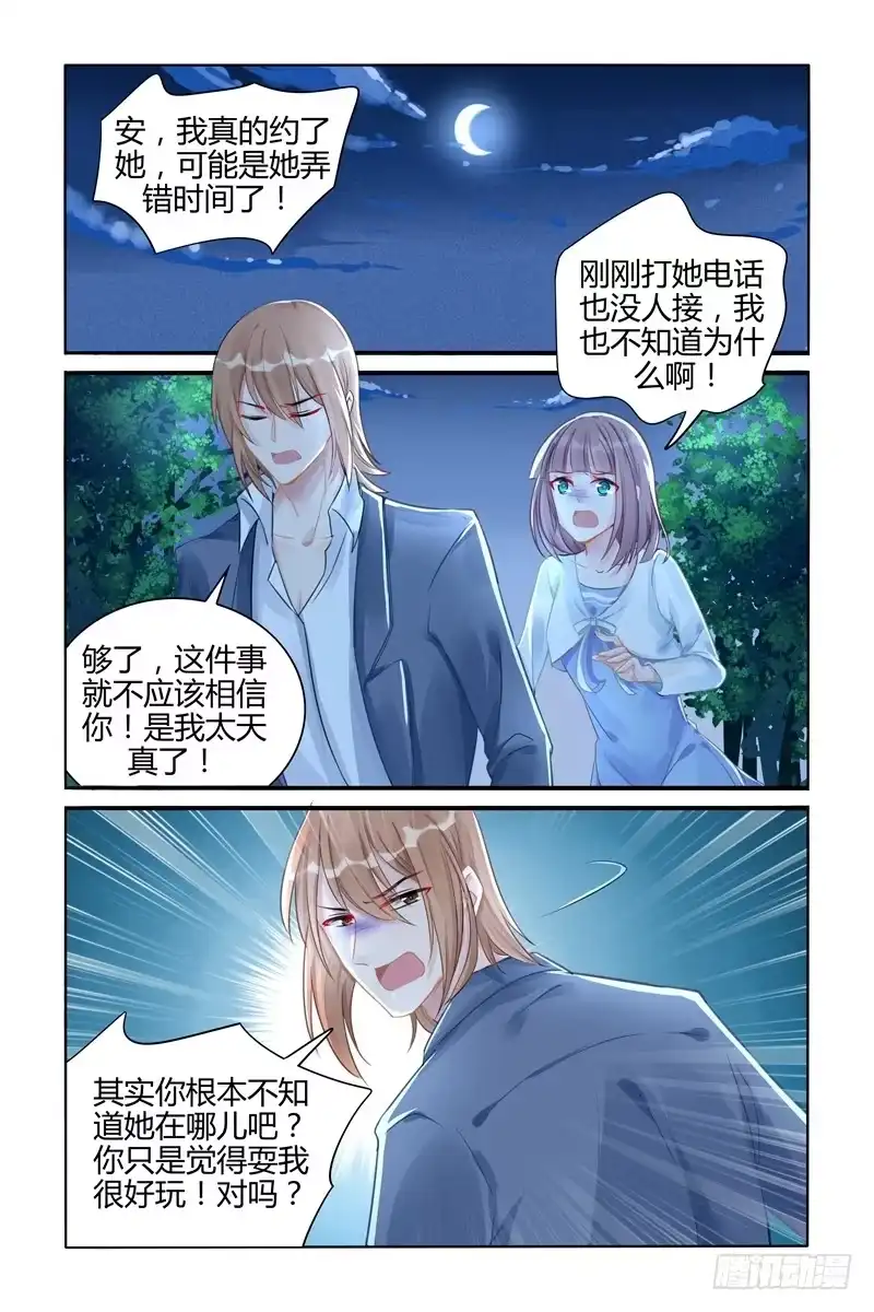 《霸情恶少：调教小逃妻》为什么救我 第8页