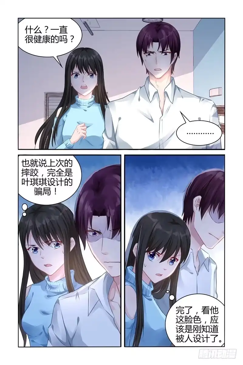 《霸情恶少：调教小逃妻》为什么救我 第5页