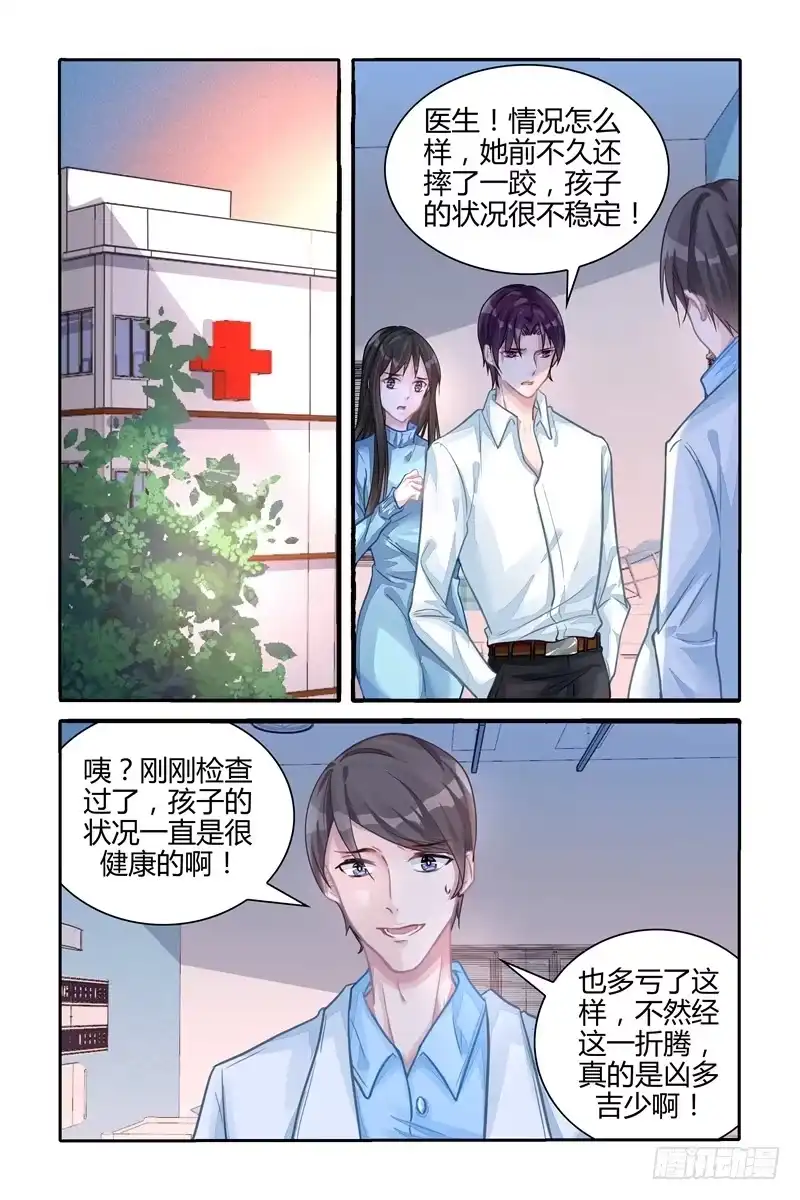 《霸情恶少：调教小逃妻》为什么救我 第4页