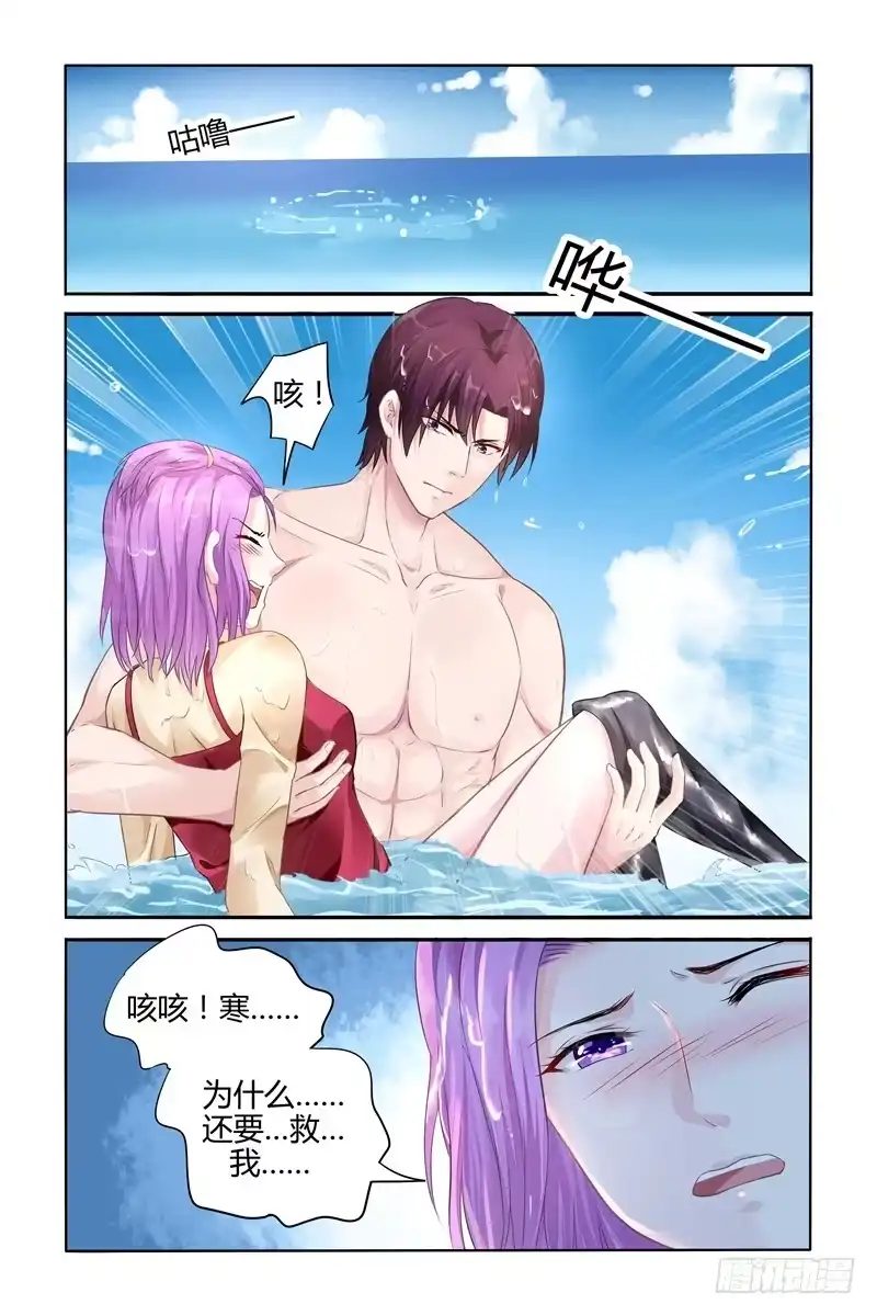 《霸情恶少：调教小逃妻》为什么救我 第3页