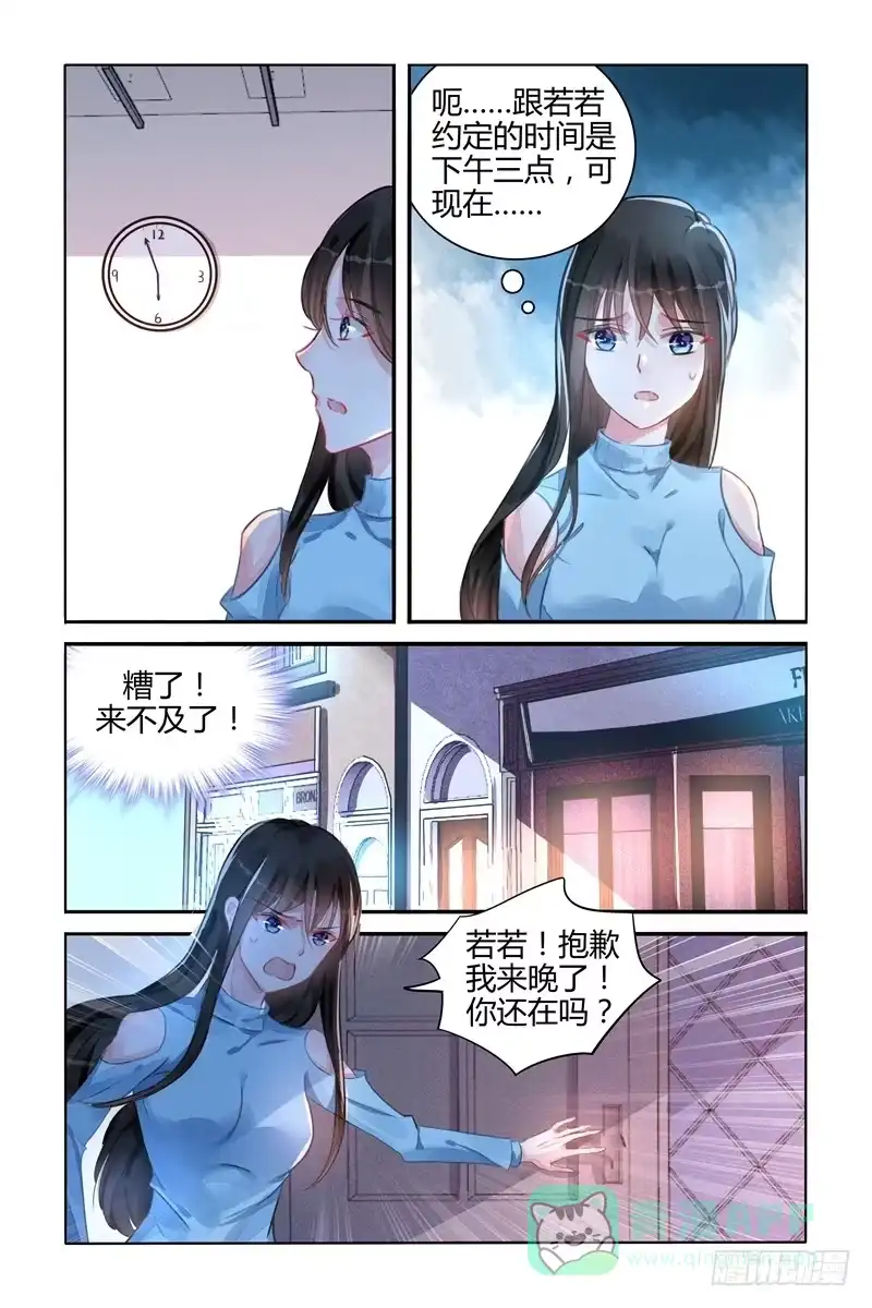 《霸情恶少：调教小逃妻》为什么救我 第6页