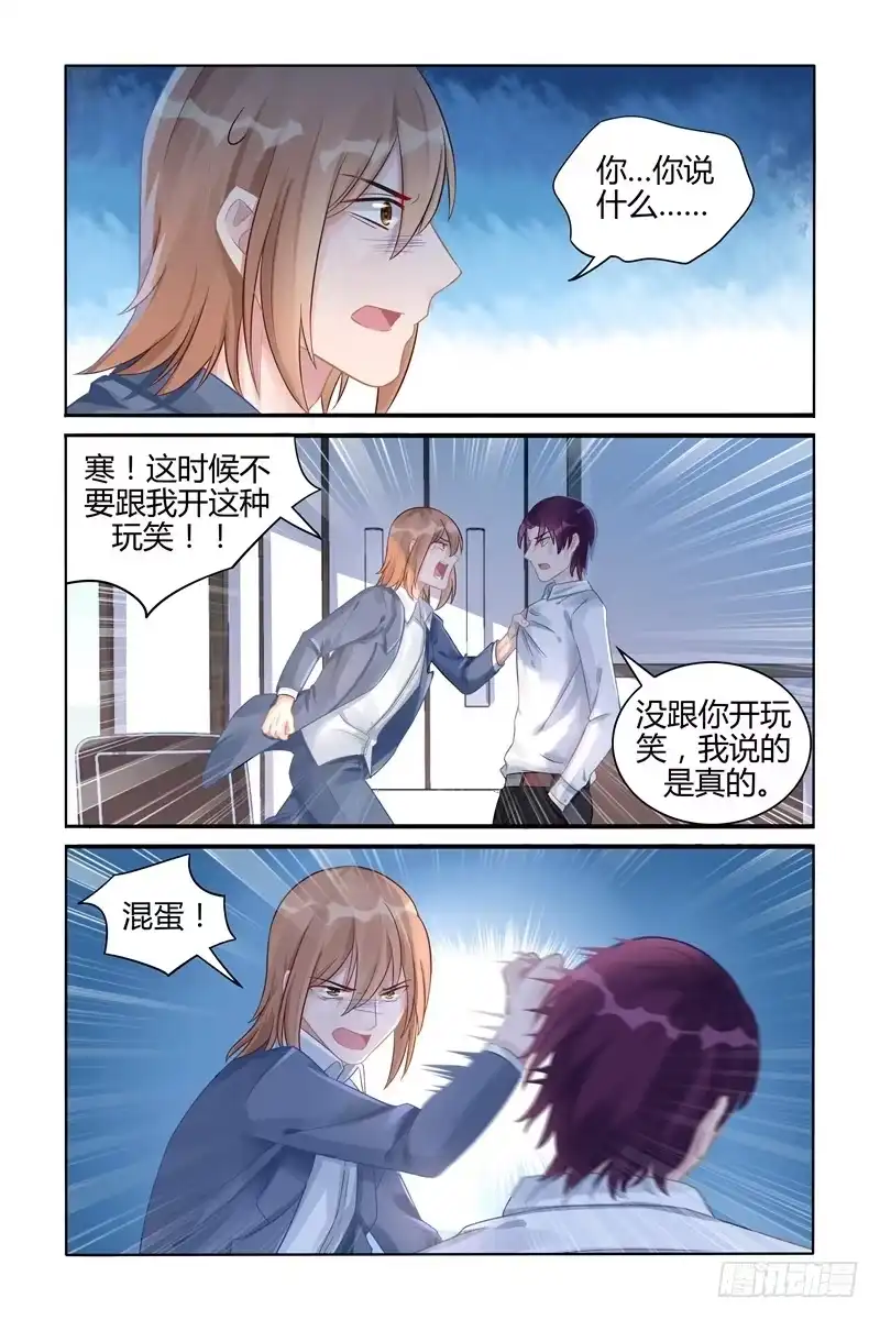 《霸情恶少：调教小逃妻》她是我的 第7页