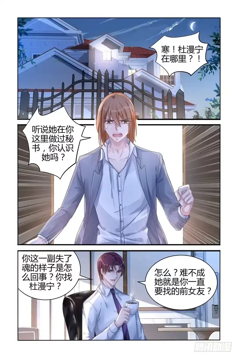 《霸情恶少：调教小逃妻》她是我的 第3页