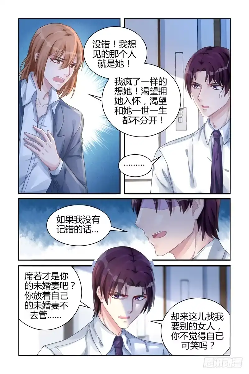 《霸情恶少：调教小逃妻》她是我的 第4页