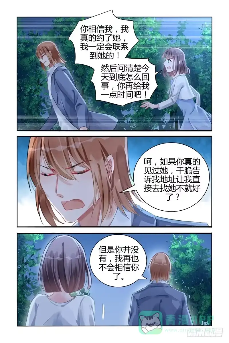 《霸情恶少：调教小逃妻》她是我的 第1页