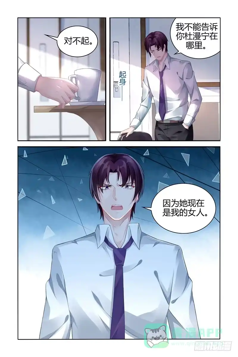 《霸情恶少：调教小逃妻》她是我的 第6页