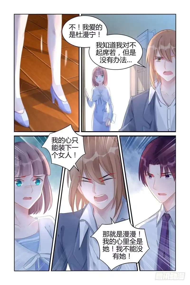 《霸情恶少：调教小逃妻》她是我的 第5页