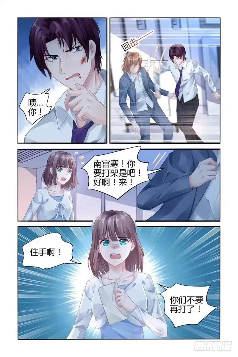 《霸情恶少：调教小逃妻》她是我的 第8页