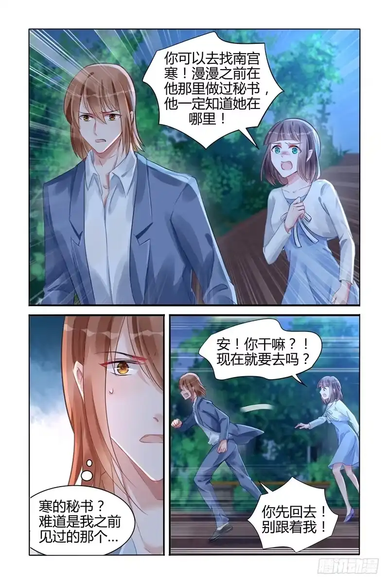 《霸情恶少：调教小逃妻》她是我的 第2页