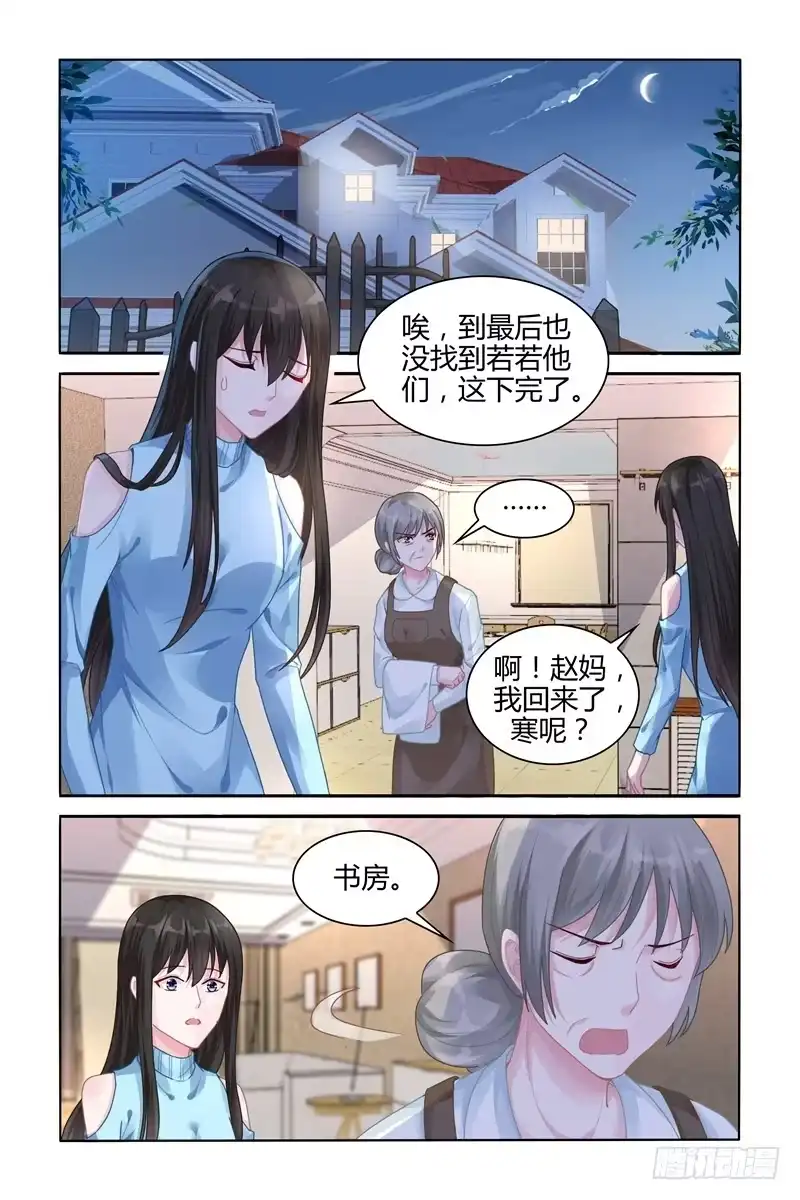 《霸情恶少：调教小逃妻》地图？情书？ 第7页