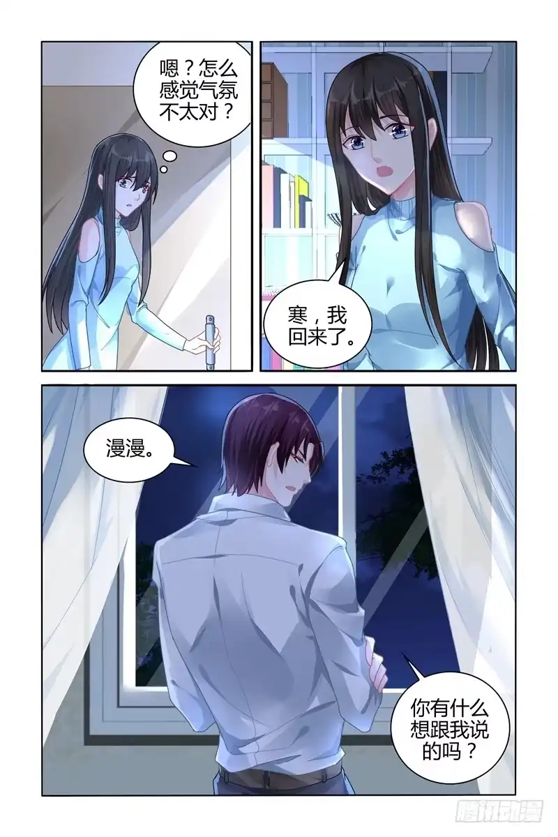 《霸情恶少：调教小逃妻》地图？情书？ 第8页