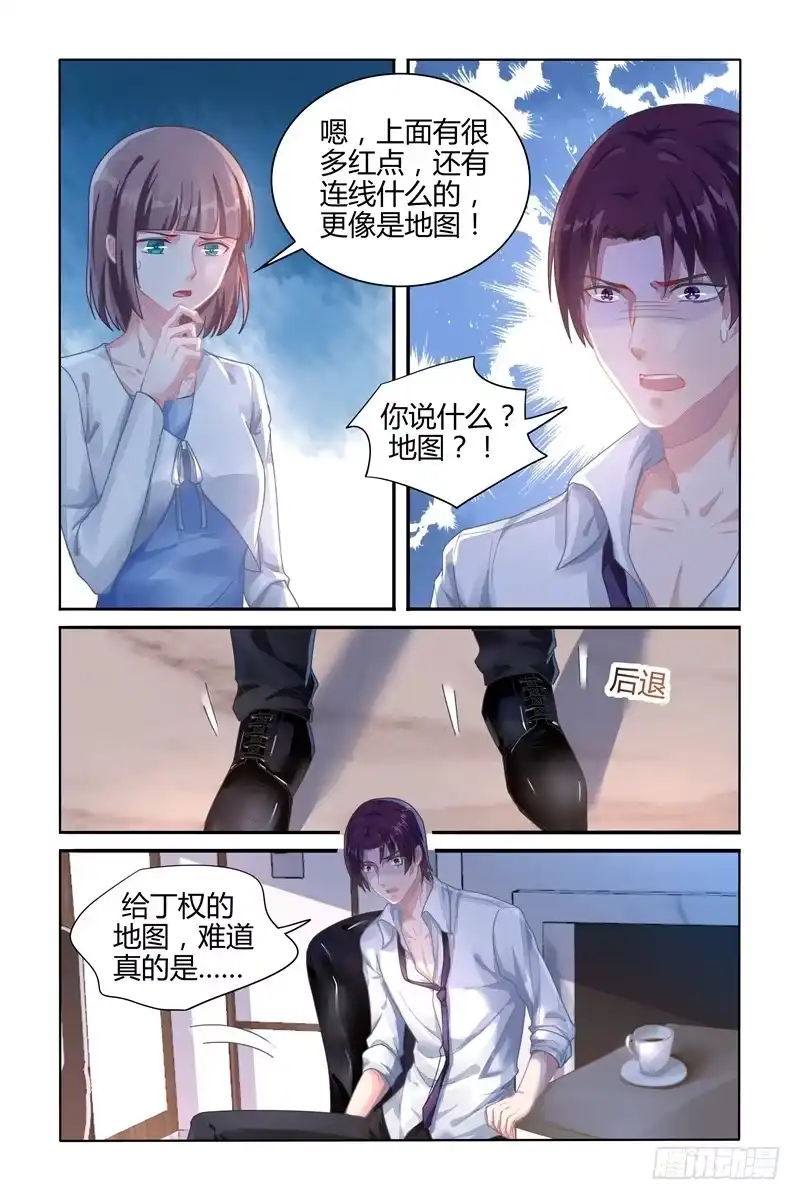 《霸情恶少：调教小逃妻》地图？情书？ 第5页