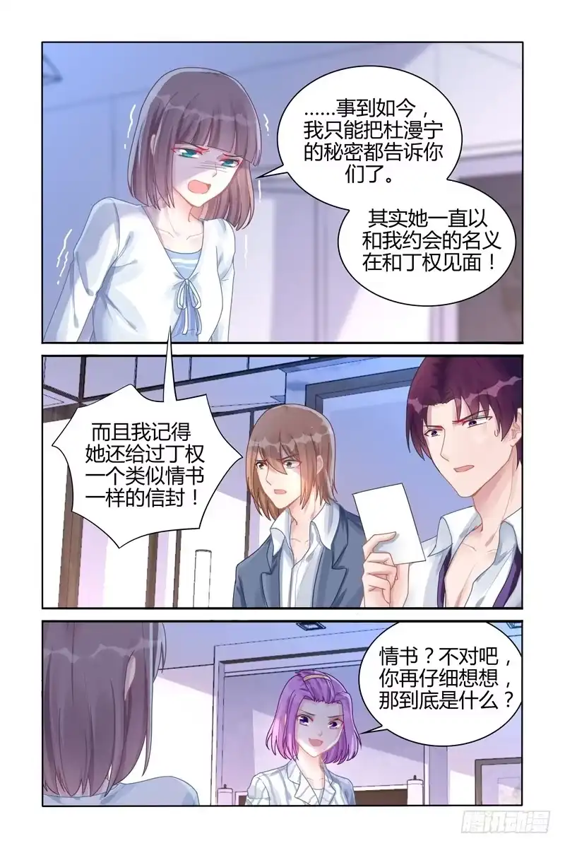 《霸情恶少：调教小逃妻》地图？情书？ 第4页