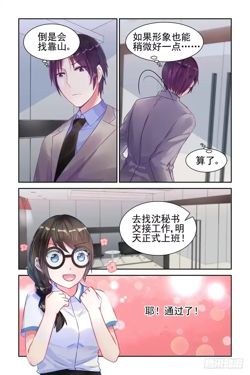 《霸情恶少：调教小逃妻》首战告捷！ 第8页