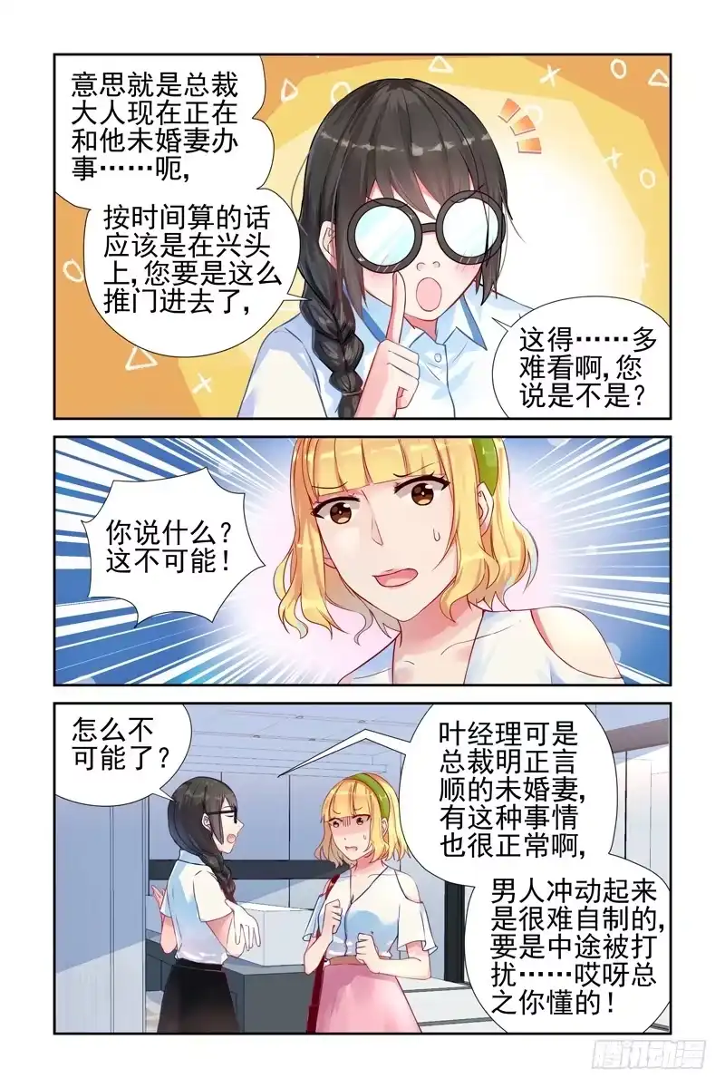 《霸情恶少：调教小逃妻》首战告捷！ 第4页