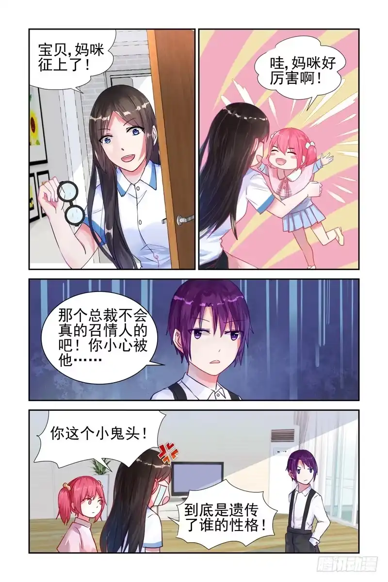 《霸情恶少：调教小逃妻》首战告捷！ 第9页