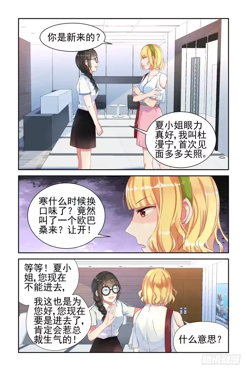 《霸情恶少：调教小逃妻》首战告捷！ 第3页