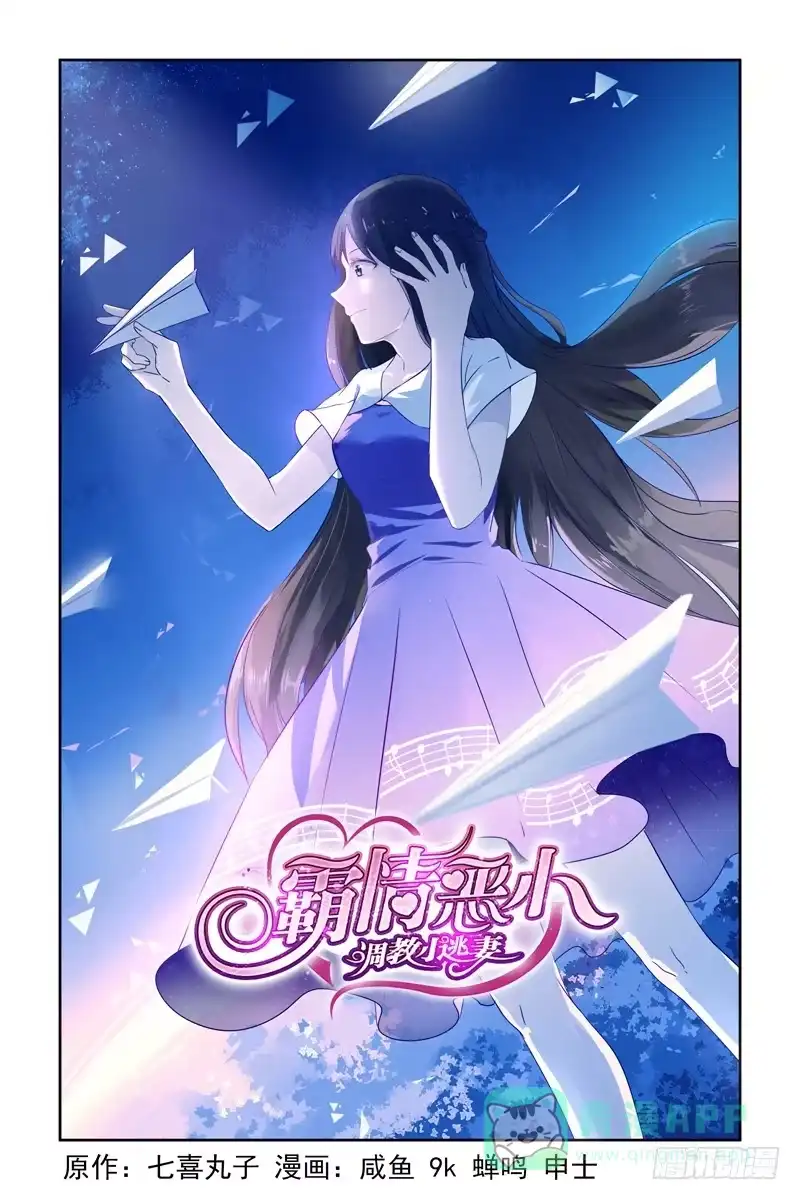 《霸情恶少：调教小逃妻》首战告捷！ 第1页