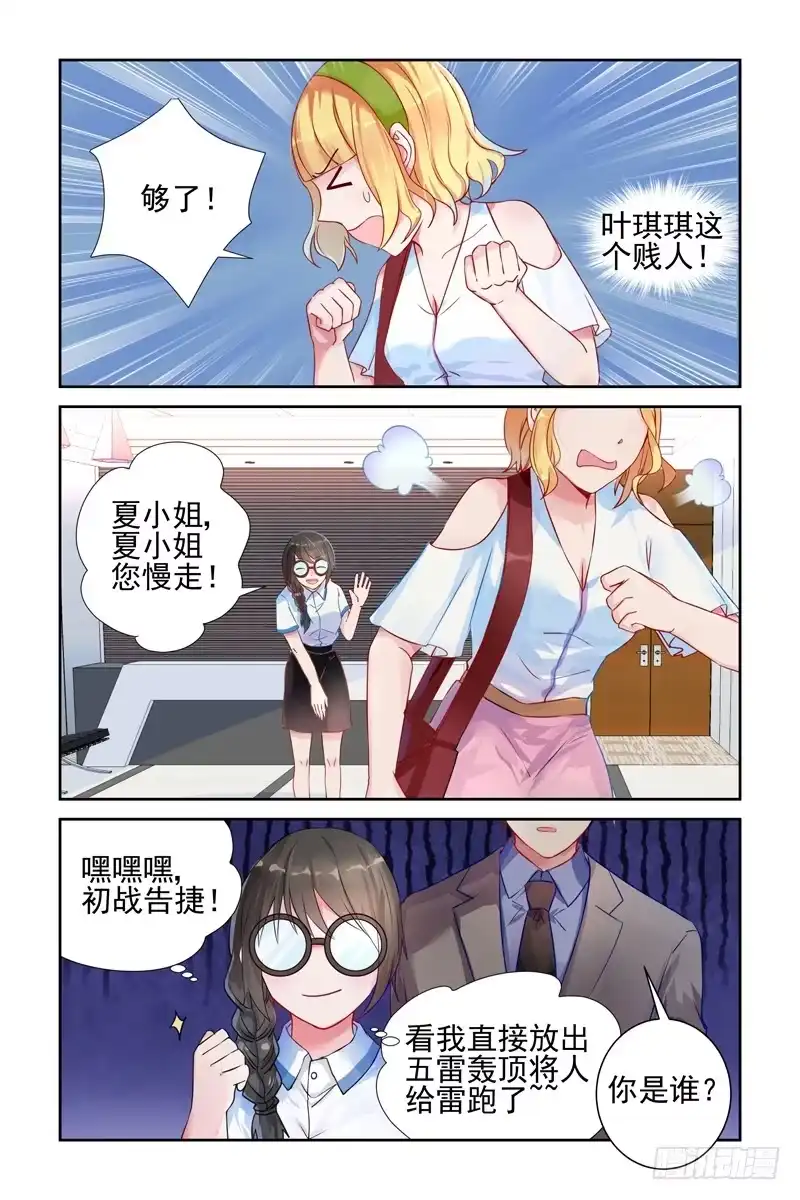 《霸情恶少：调教小逃妻》首战告捷！ 第5页