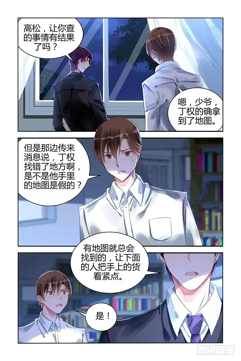 《霸情恶少：调教小逃妻》放纵 第5页