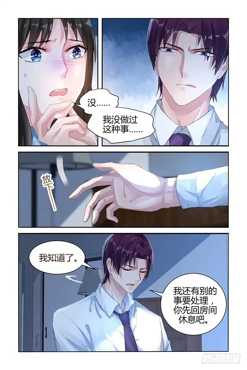 《霸情恶少：调教小逃妻》放纵 第3页
