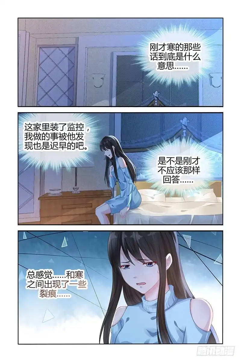 《霸情恶少：调教小逃妻》放纵 第4页