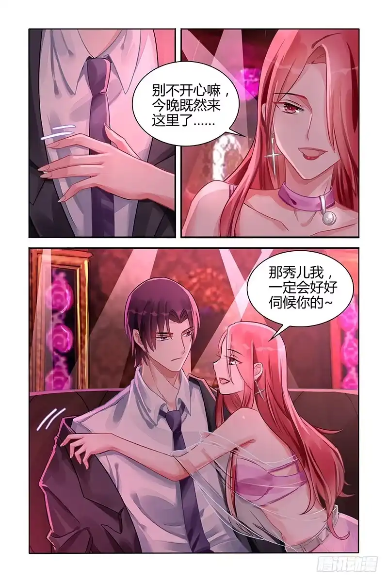 《霸情恶少：调教小逃妻》放纵 第8页