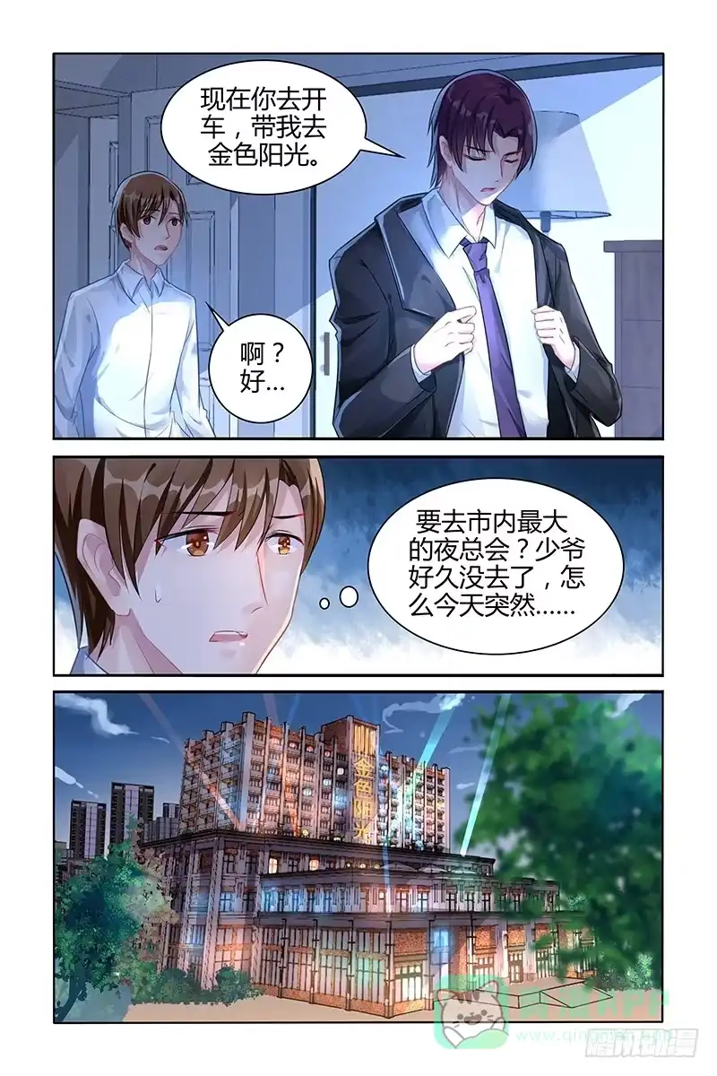 《霸情恶少：调教小逃妻》放纵 第6页