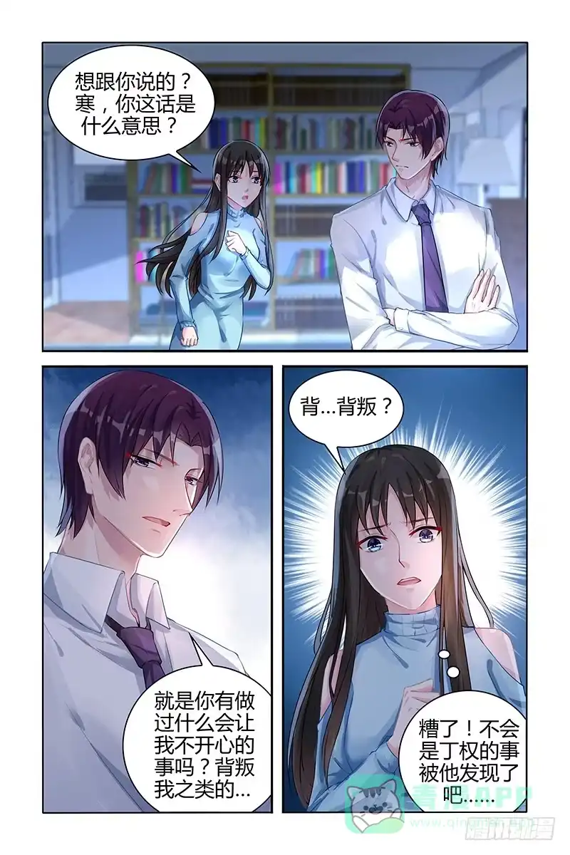 《霸情恶少：调教小逃妻》放纵 第1页