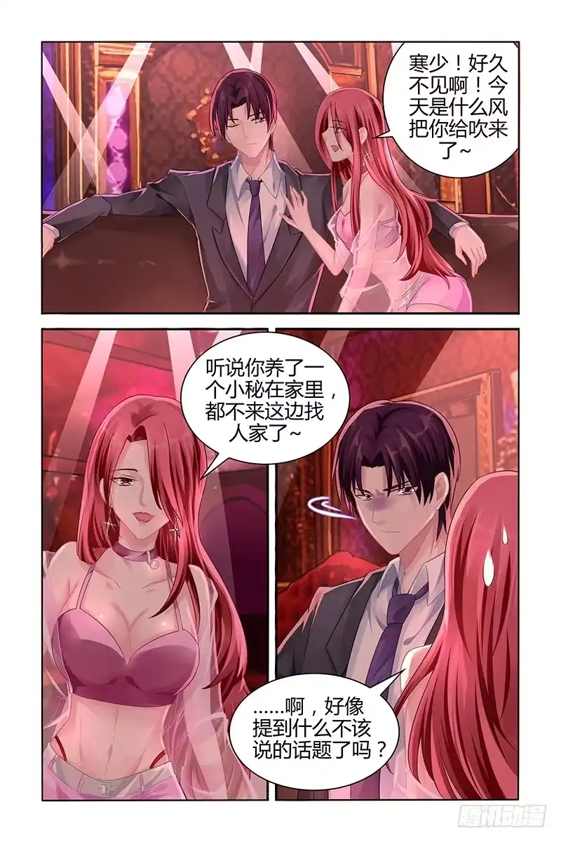 《霸情恶少：调教小逃妻》放纵 第7页