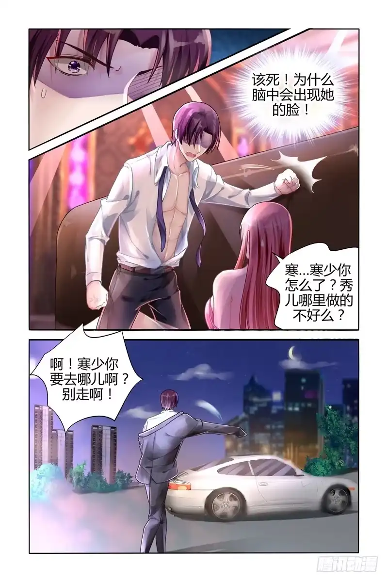 《霸情恶少：调教小逃妻》等他回来 第4页