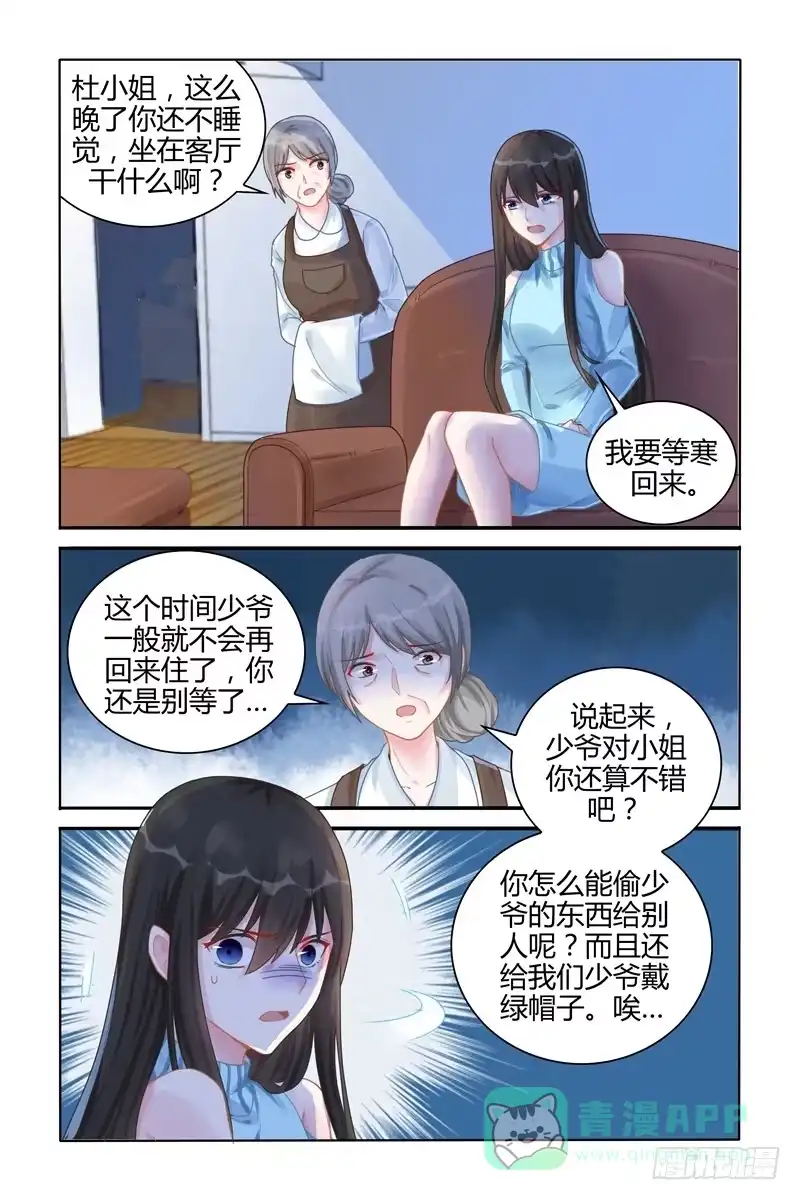 《霸情恶少：调教小逃妻》等他回来 第6页