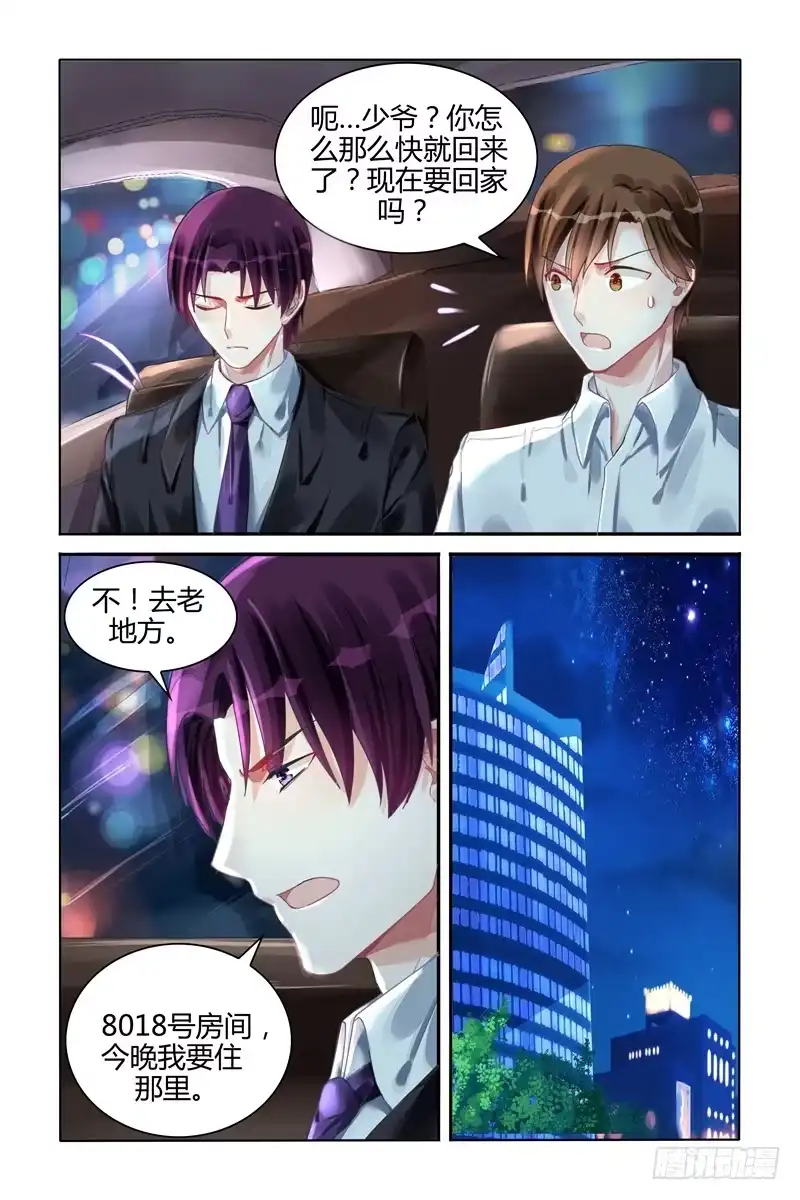 《霸情恶少：调教小逃妻》等他回来 第5页