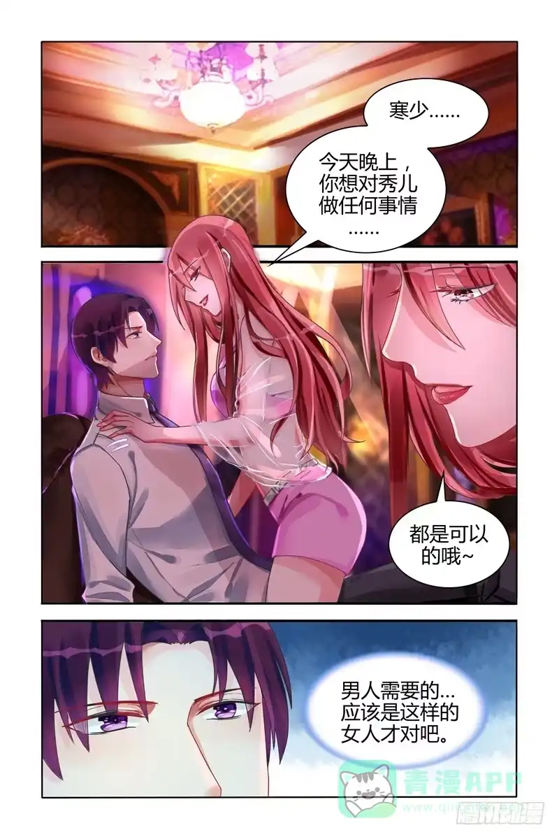 《霸情恶少：调教小逃妻》等他回来 第1页