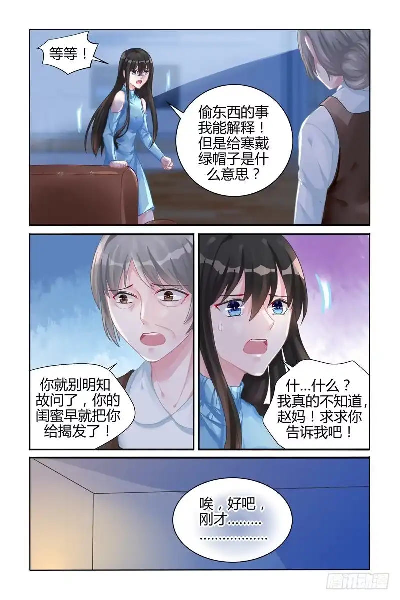 《霸情恶少：调教小逃妻》等他回来 第7页