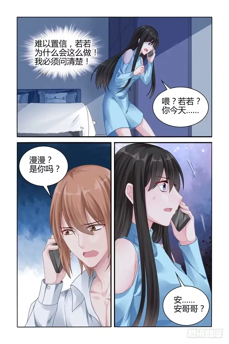 《霸情恶少：调教小逃妻》等他回来 第8页