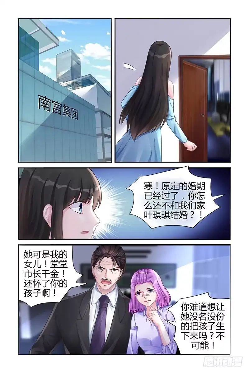 《霸情恶少：调教小逃妻》要结婚了？ 第4页