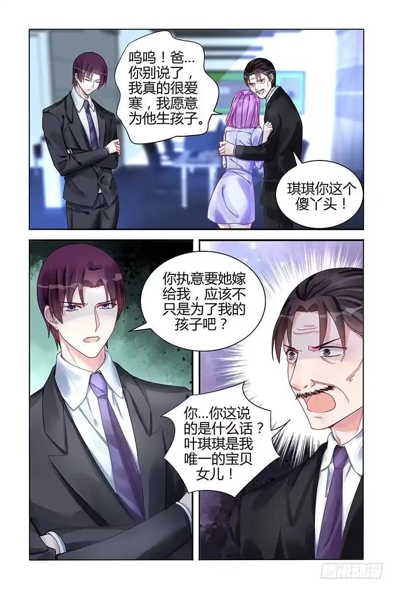 《霸情恶少：调教小逃妻》要结婚了？ 第5页