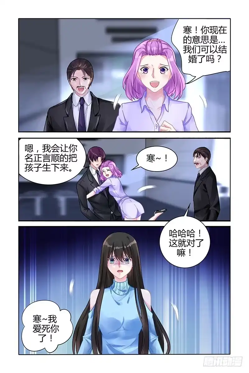 《霸情恶少：调教小逃妻》要结婚了？ 第7页