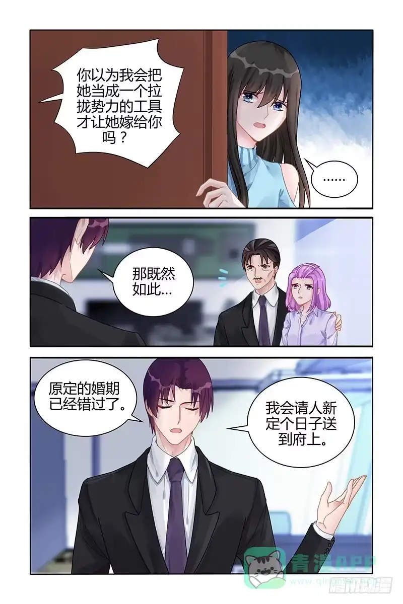 《霸情恶少：调教小逃妻》要结婚了？ 第6页