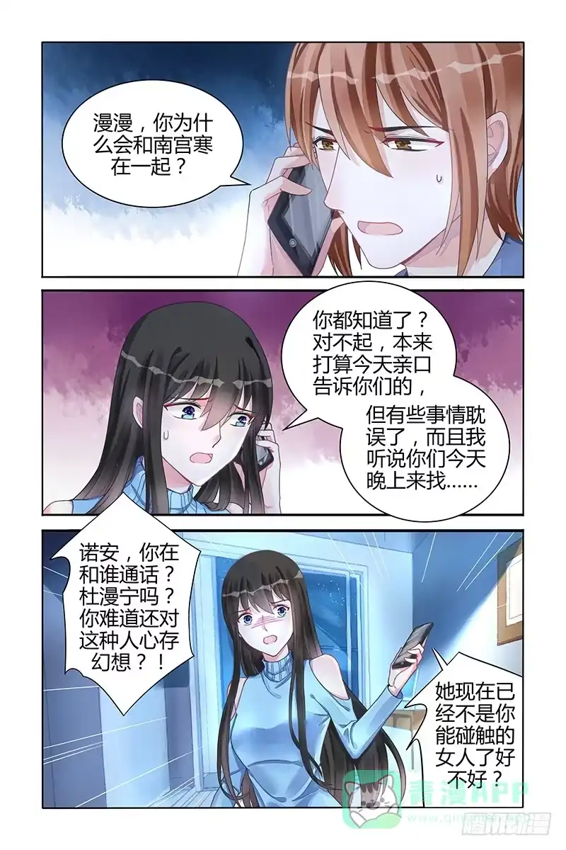《霸情恶少：调教小逃妻》要结婚了？ 第1页