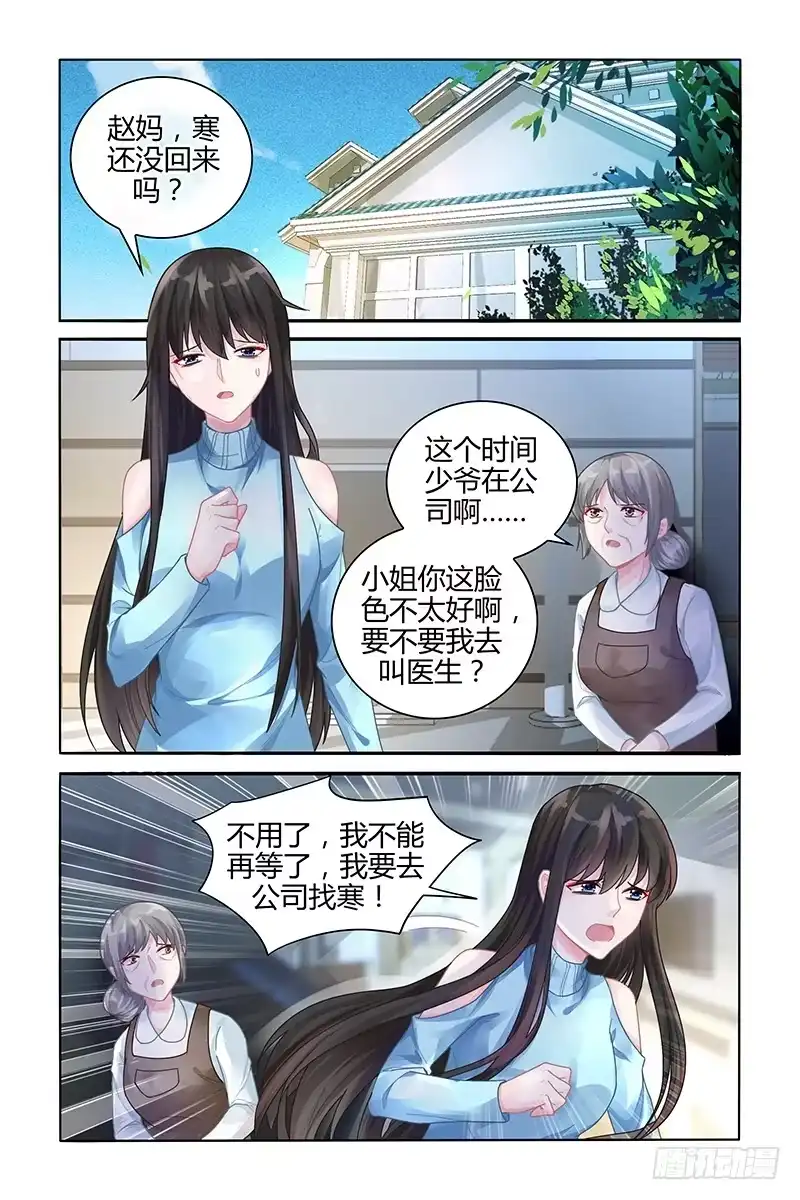 《霸情恶少：调教小逃妻》要结婚了？ 第3页