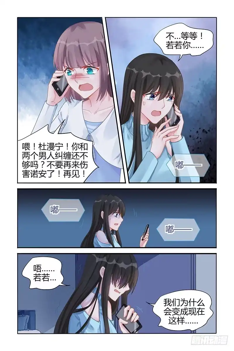 《霸情恶少：调教小逃妻》要结婚了？ 第2页