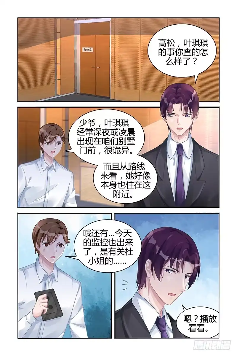 《霸情恶少：调教小逃妻》回不去了 第7页