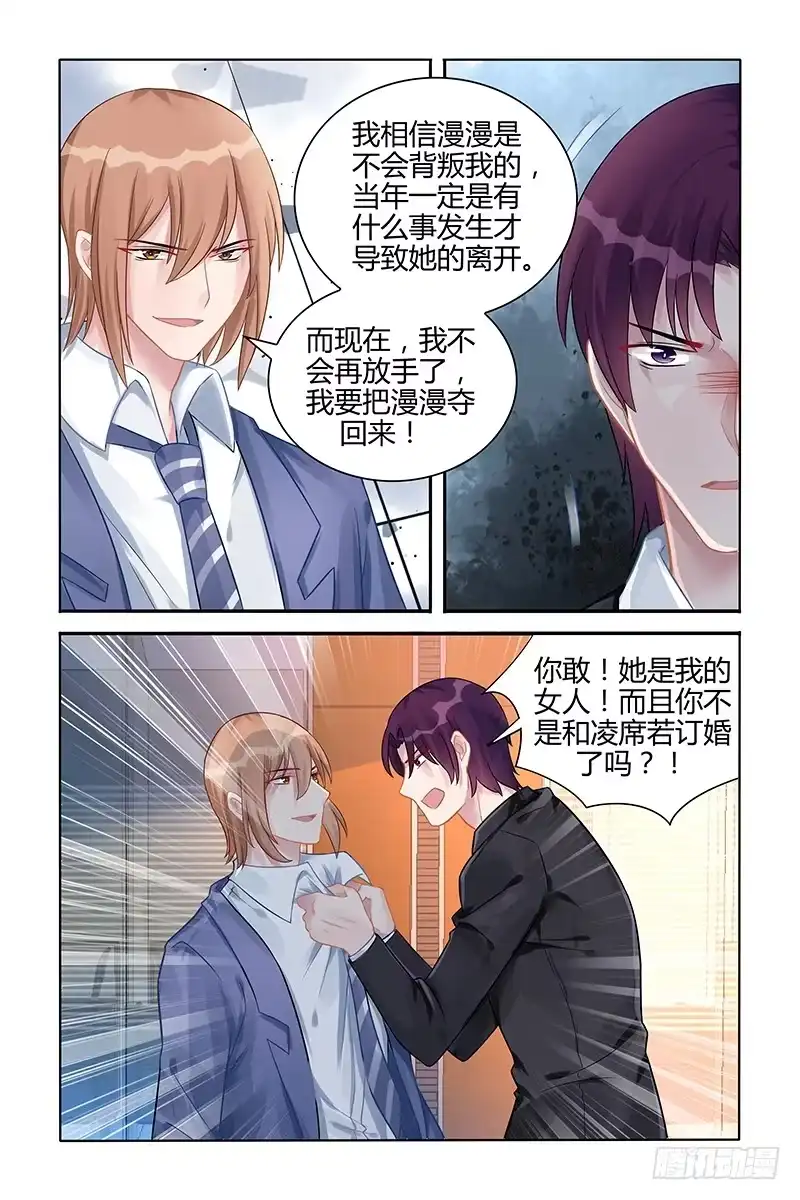 《霸情恶少：调教小逃妻》宣战 第5页